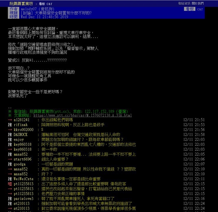 相關議題文章：大車裝個安全裝置有什麼不好的？【圖/翻攝自ＰＴＴ論壇】