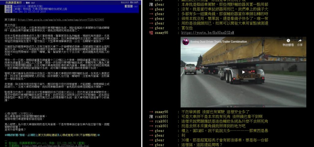 相關議題文章：明年起 大車沒裝視野輔助系統禁上路【圖/翻攝自ＰＴＴ論壇】