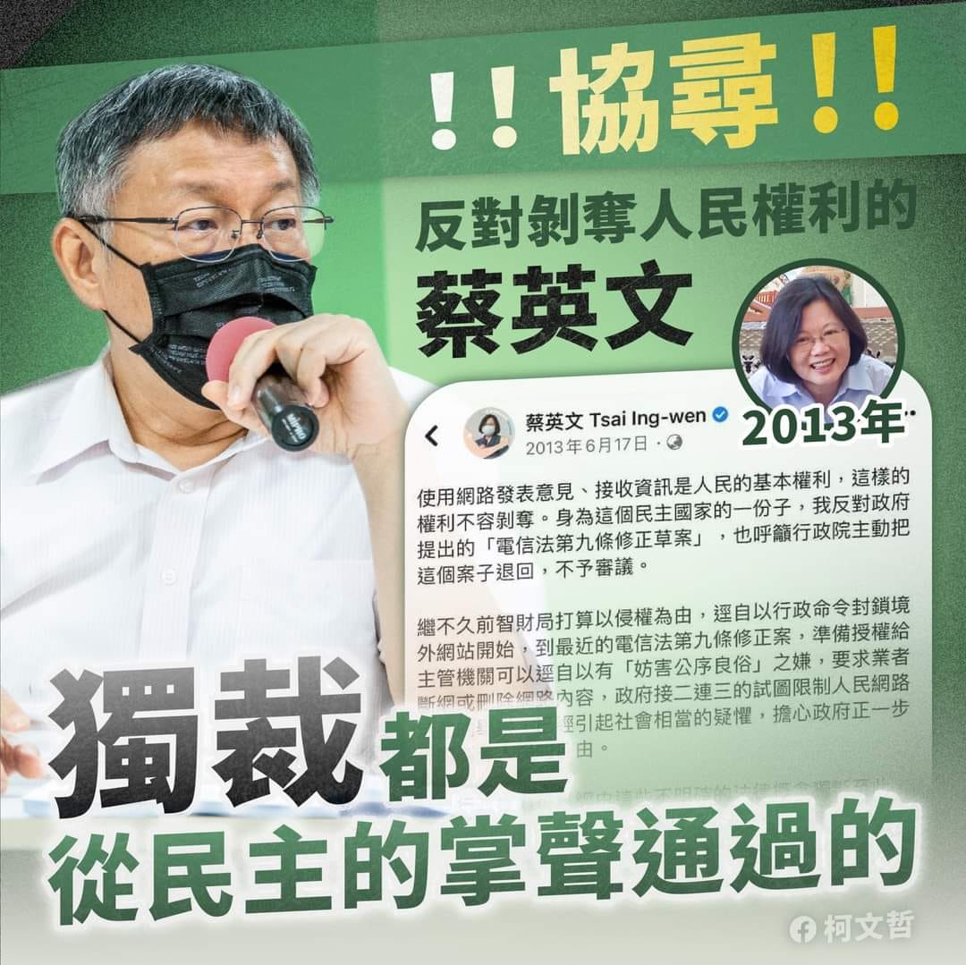 下架獨裁的假民主政黨。(網路截圖)