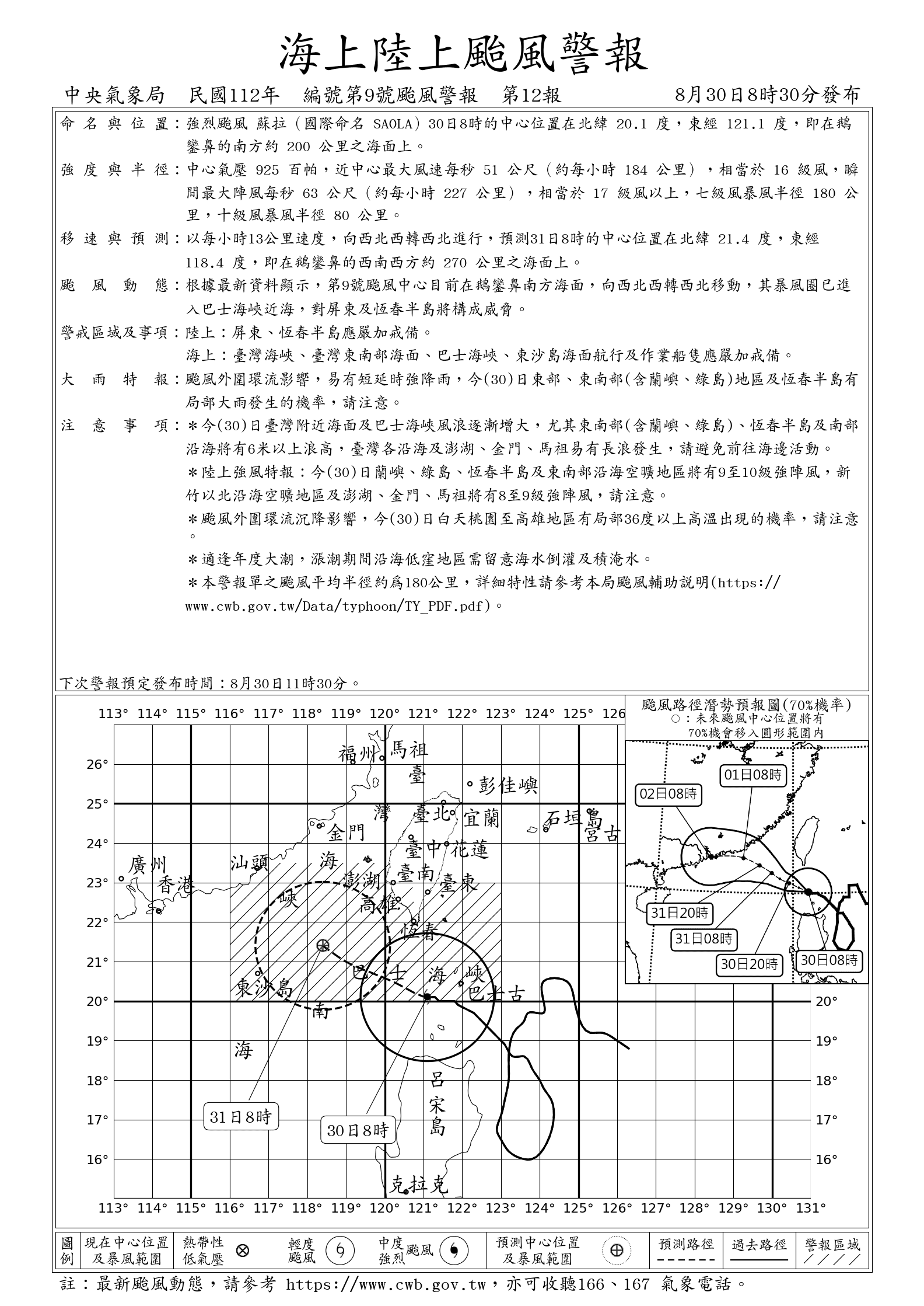 I10 1 | 蘇拉颱風 記者爆料網