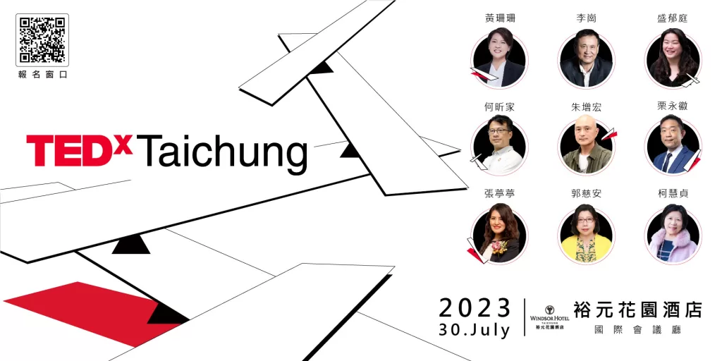 tedxtaichung-2023年會隆重登場-聚焦最新趨勢