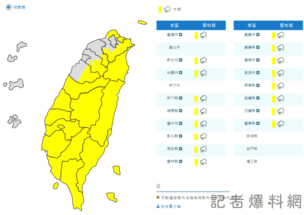 中央氣象局發布大雨特報-中南部、東部、基隆北海岸及北部山區警戒