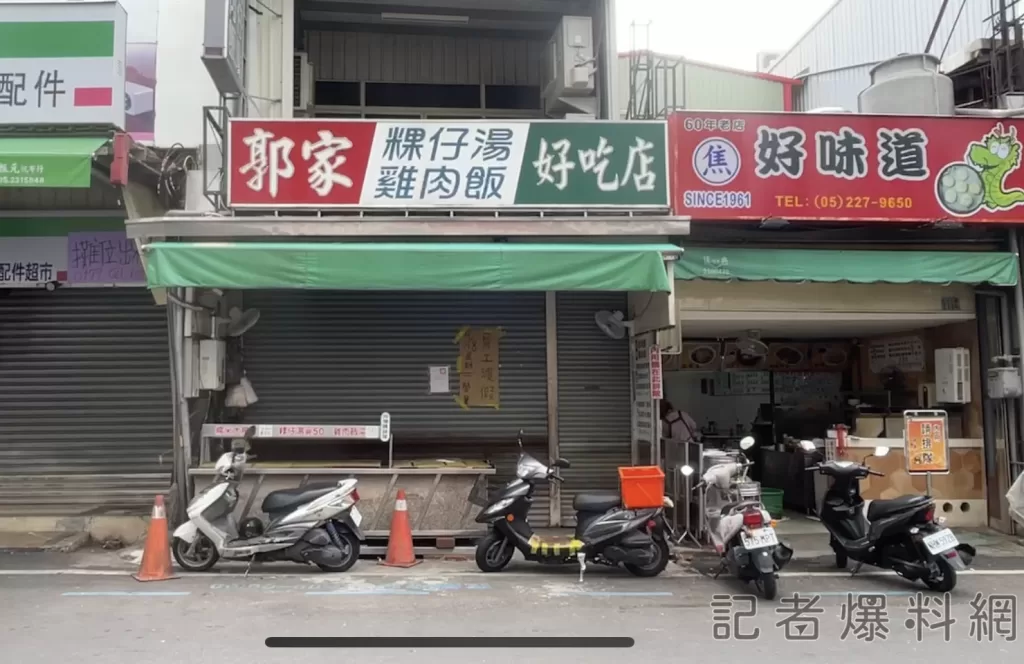 嘉市文化路夜市郭家雞肉飯貼公告「老闆跑路」-真相曝