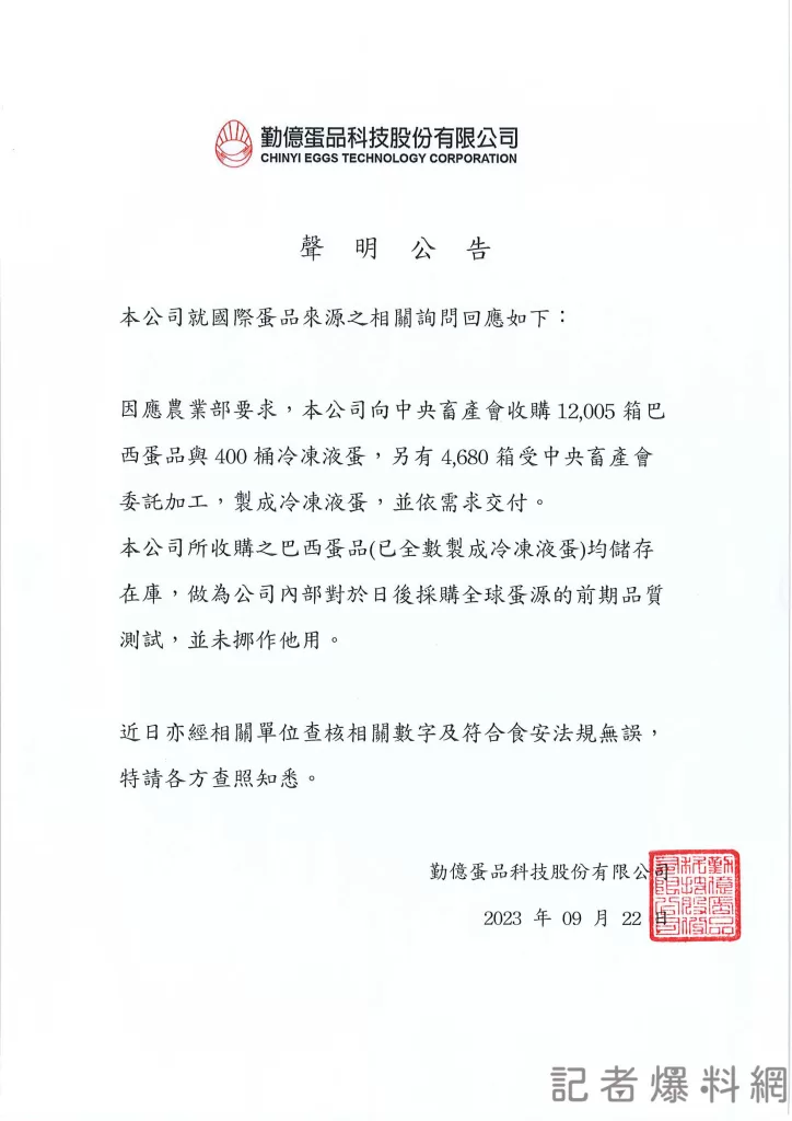 勤益蛋品被爆也買了600萬顆巴西蛋-勤益聲明全製成蛋液庫存未外流