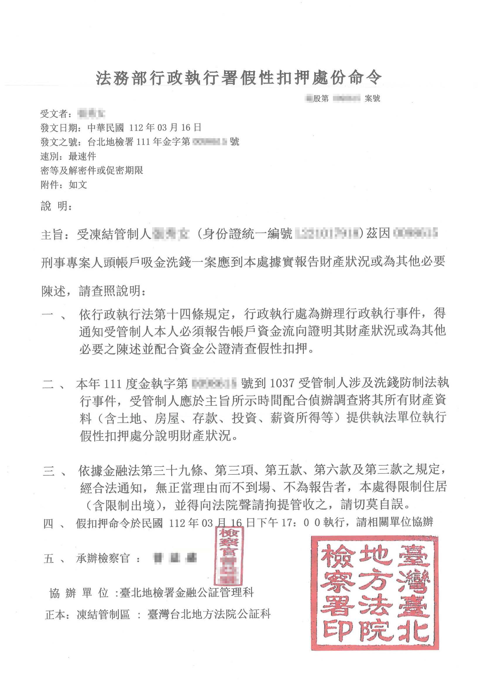 3 | 黑幫,假檢警老梗 記者爆料網