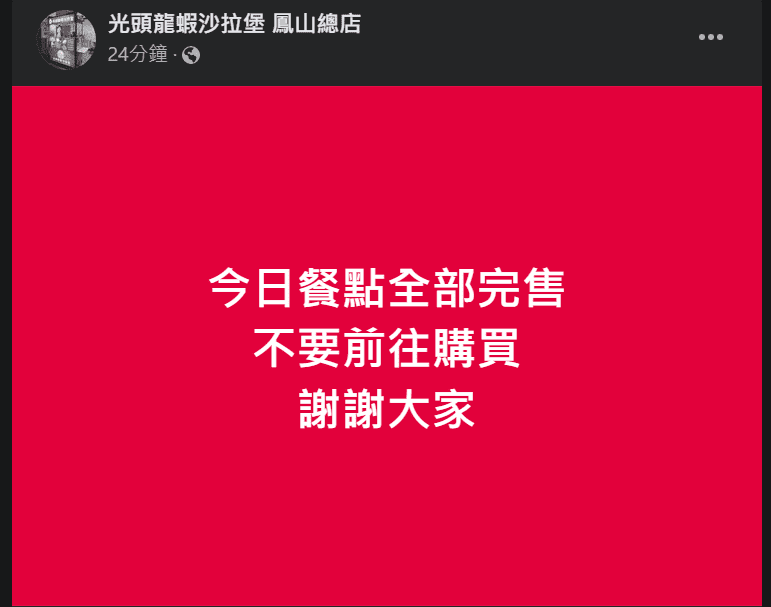 螢幕擷取畫面 2023 09 08 143157 | 毒駕撞死2人判刑12年 光頭龍蝦沙拉堡, 高雄, 麥當勞, 龍蝦堡 記者爆料網