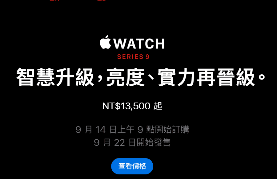 螢幕擷取畫面 2023 09 13 175932 | 南港搶案,人民幣 Apple Watch Series 9, 粉紅色, 蘋果公司 記者爆料網