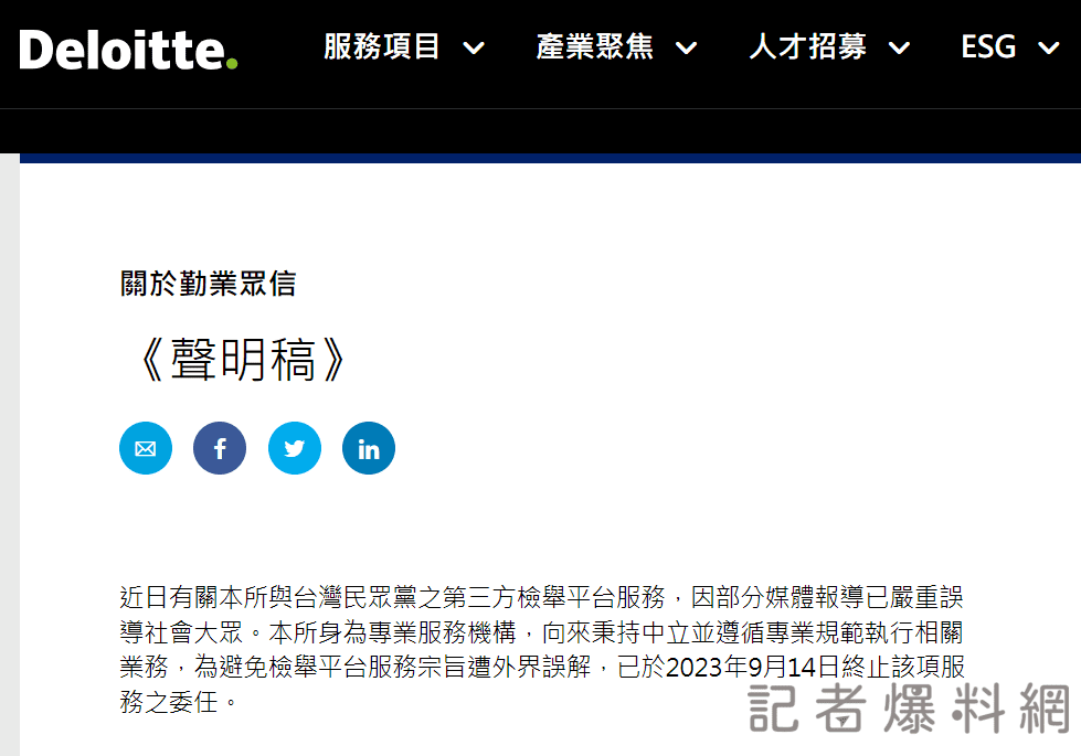 第三方檢舉平台 柯文哲 染黑