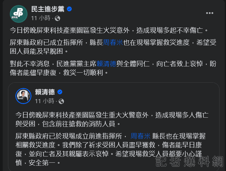 民進黨 黨慶 屏東 工廠爆炸