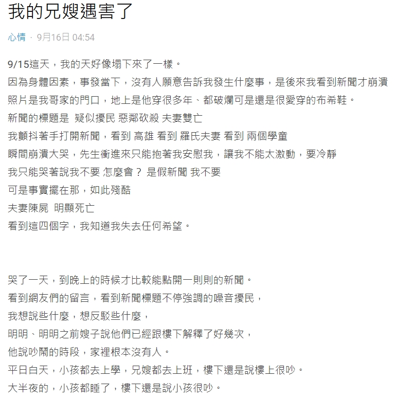 1 28 | 中央尖山,空勤直升機,鄭清原 家屬PO文, 高雄夫妻 記者爆料網