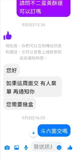 1 37 | 不二坊,蛋黃酥,放鴿子 記者爆料網