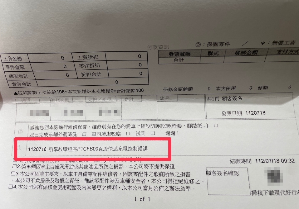 1694064038054 | 市場火警 IONIQ 5, 充電, 過熱 記者爆料網