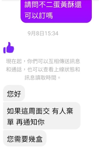 1695136637997 | 不二坊,蛋黃酥,放鴿子 記者爆料網