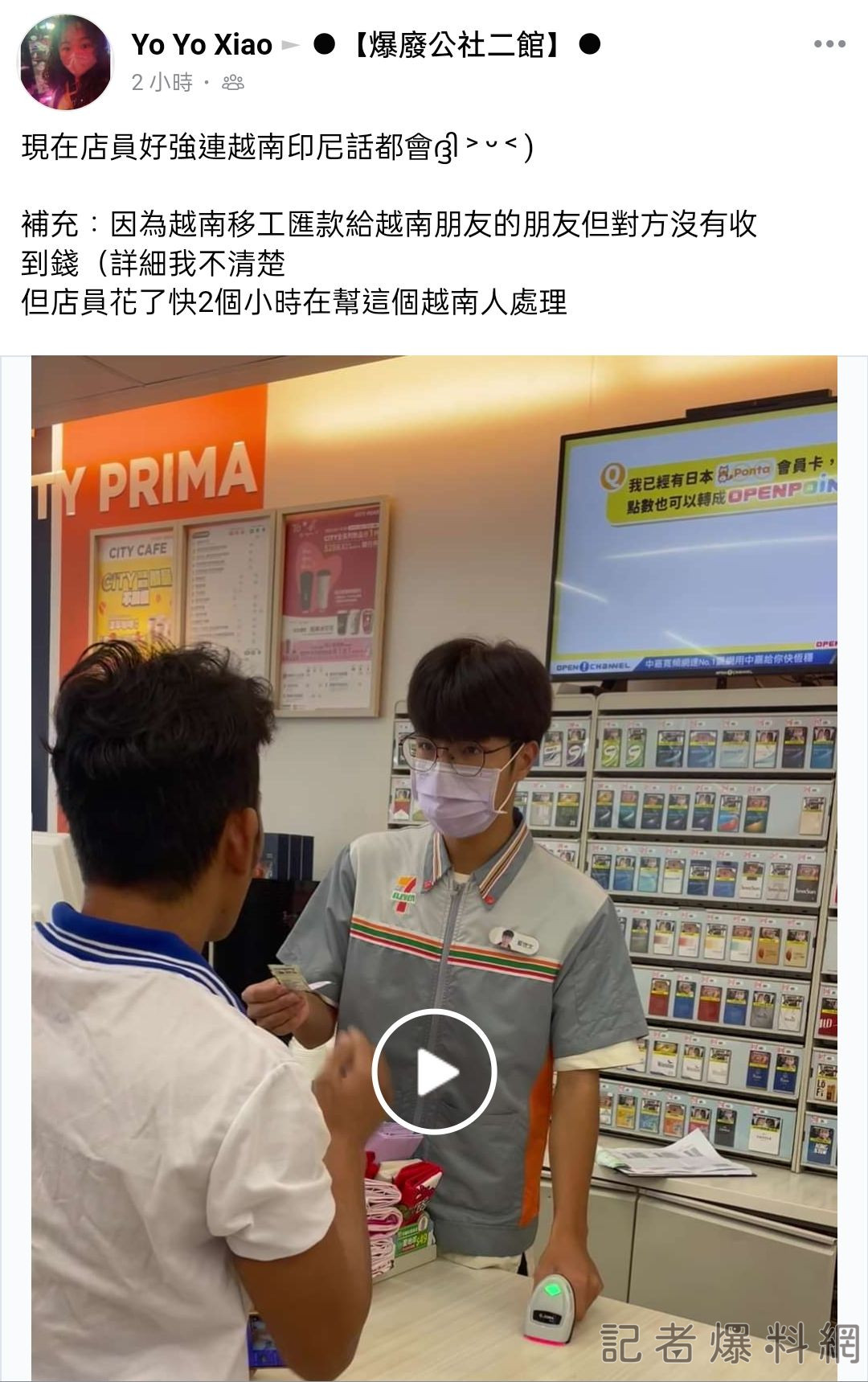 越南客人匯款出問題 小七店員越語對答如流 網友讚爆：快加薪留人