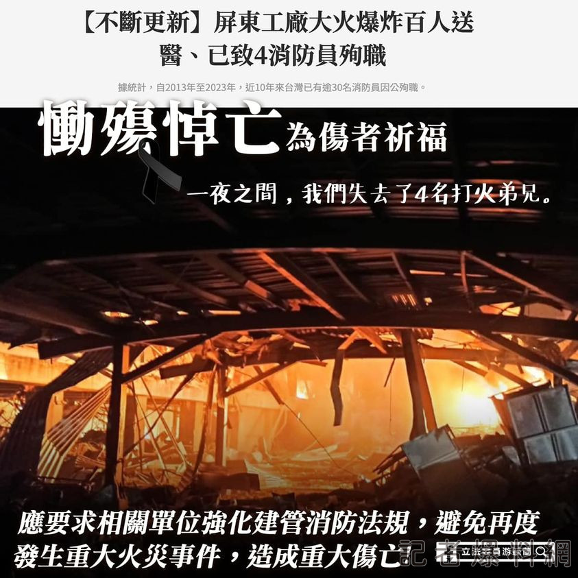 屏東 工廠爆炸