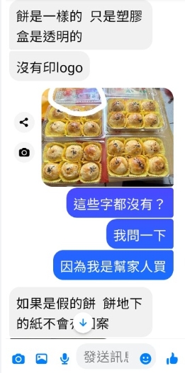 4 4 | 不二坊,蛋黃酥,放鴿子 記者爆料網