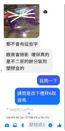 5 1 | 不二坊,蛋黃酥,放鴿子 記者爆料網