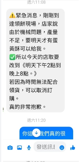 7 | 不二坊,蛋黃酥,放鴿子 記者爆料網