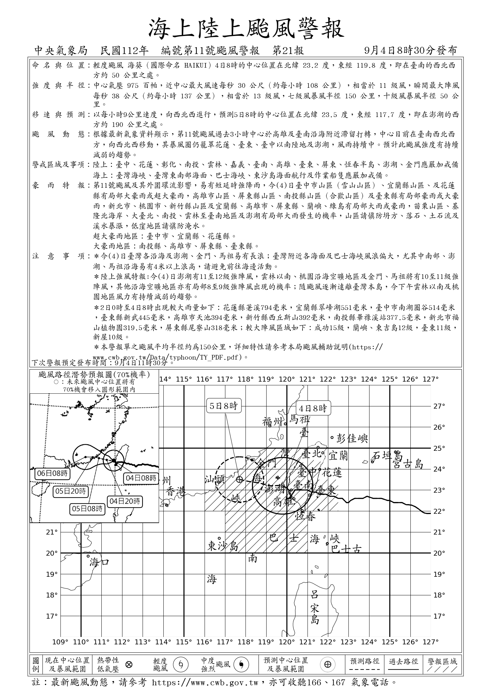 I10 1 | 海葵 記者爆料網