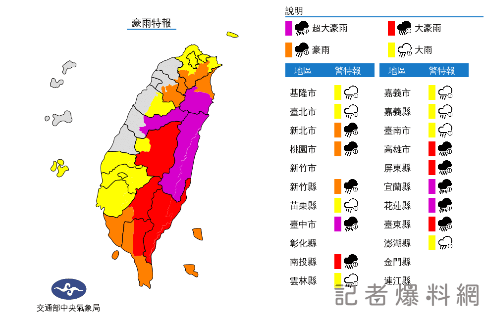 W26 C | 海葵 氣象局, 海葵颱風 記者爆料網