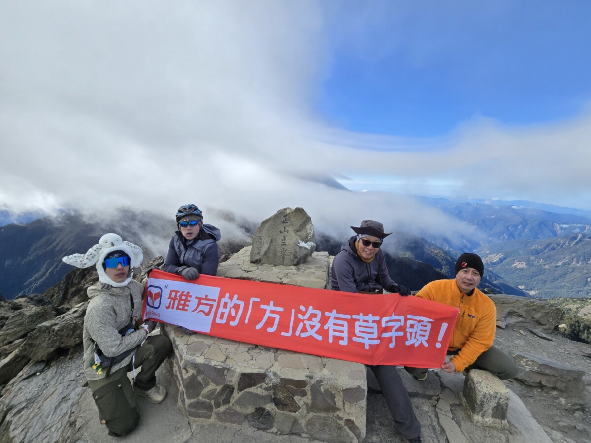 ▲雅方贊助山友一千元的爬山基金，期待山友能將雅方正名布條帶到台灣百岳山頂。（記者 陳維鈞翻攝）