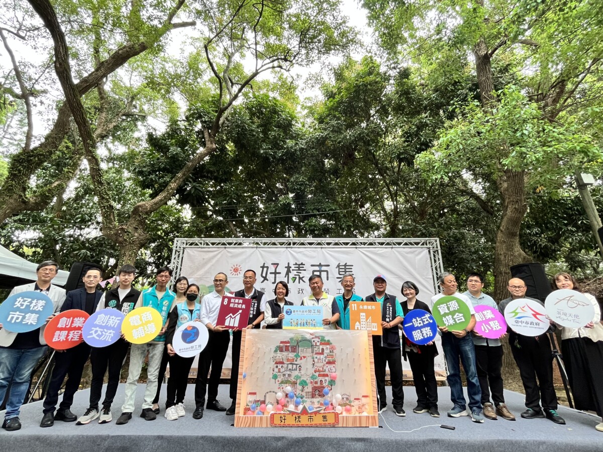 逛市集挺創業！中市勞工局「好樣市集」4/26光復新村熱鬧開跑