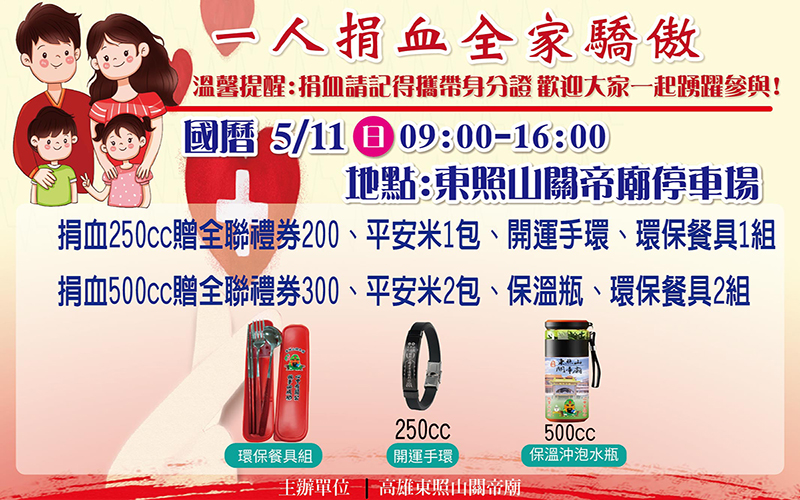 0615捐血活動海報 環保筷