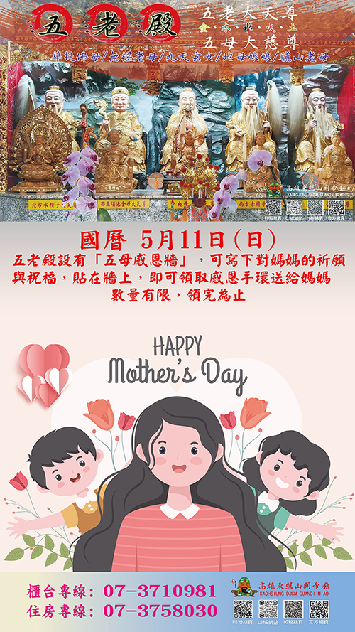 0427母親節拜五老贈手鍊